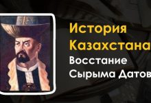 восстание сырым датулы