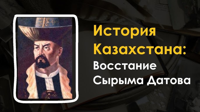 восстание сырым датулы